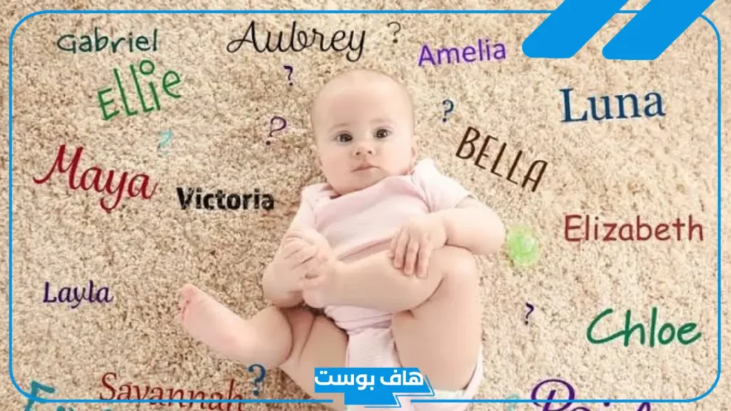 أجمل اسماء اجنبيه غريبه من أصل عربي فخمة بمعانيها 2025