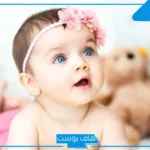 اسماء بنات بحرف الهاء عربية مميزة ونادرة من القرآن الكريم 2025