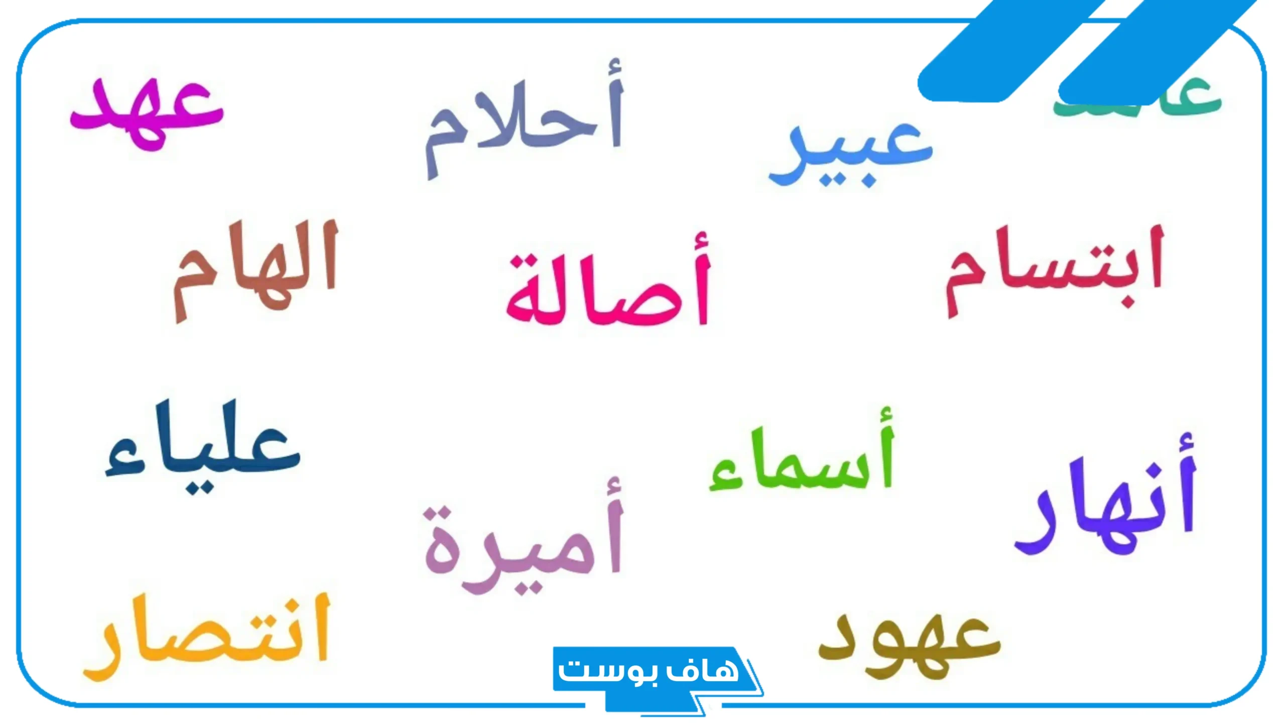 اسماء بنات بالانجليزي والعربي فخمة مشهورة بمعانيها 2025