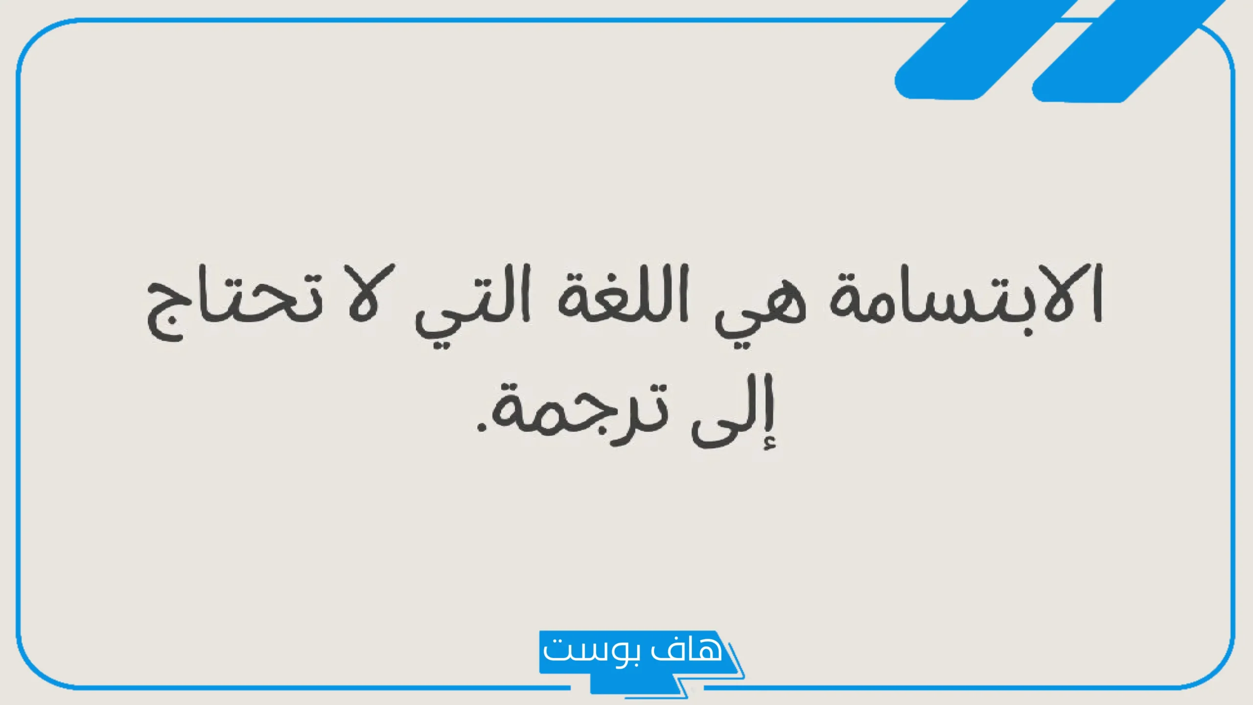 عبارات واتس اب قوية وقصيرة.. عبارات واتس اب حلوه فخمة 2025