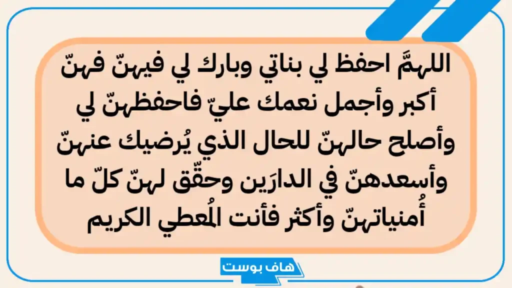دعاء للبنات الصالحات جميل قصير.. دعاء لفتاة صالحة مستجاب