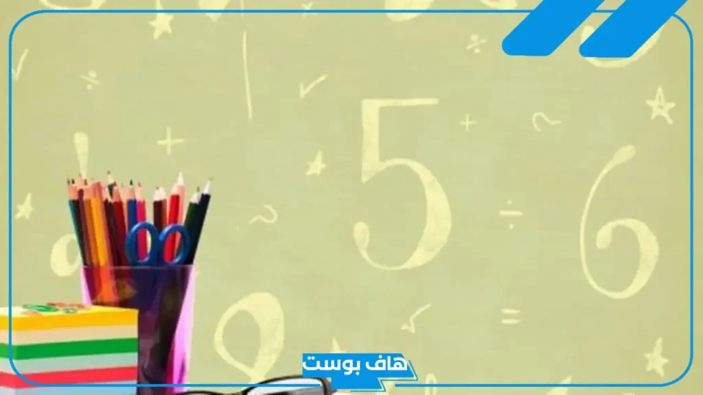 السدس كم يساوي؟ كيفية حساب السدس في قيمة ما  