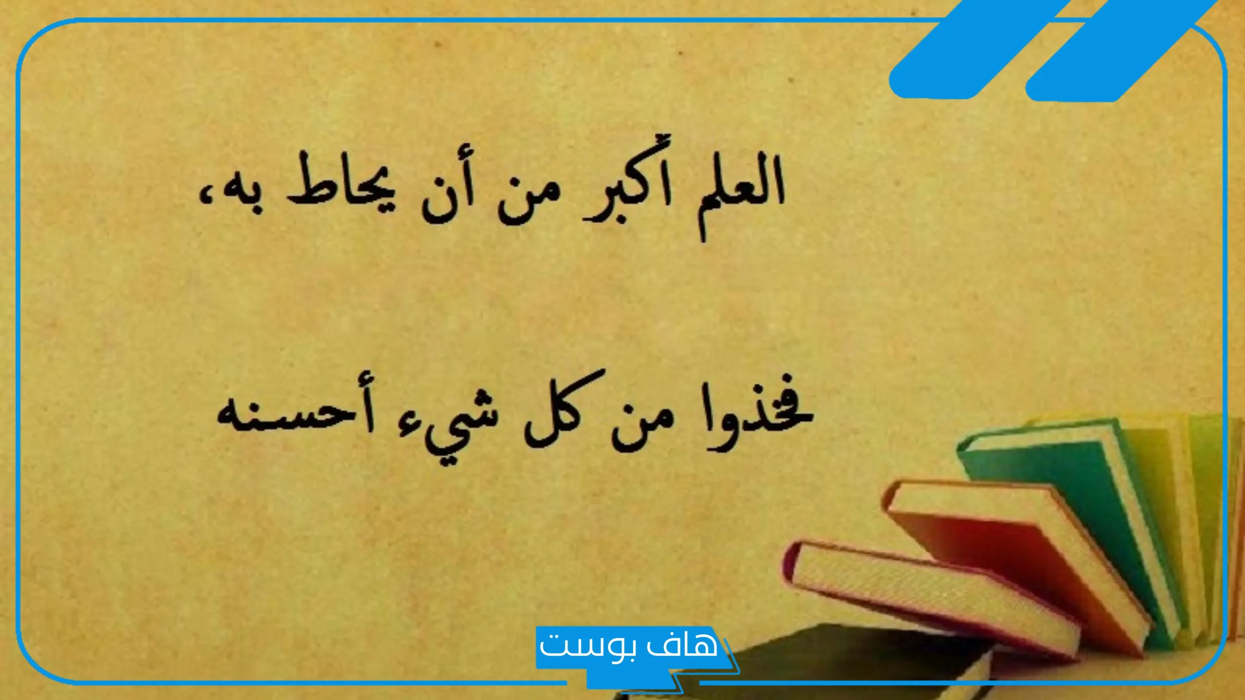 اذاعة عن العلم كاملة الفقرات بالمقدمة والخاتمة