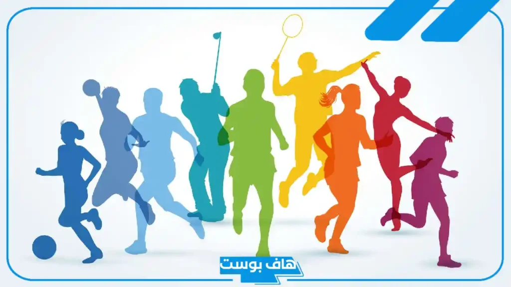 إذاعة مدرسية عن الرياضة متكاملة الفقرات من المقدمة للخاتمة