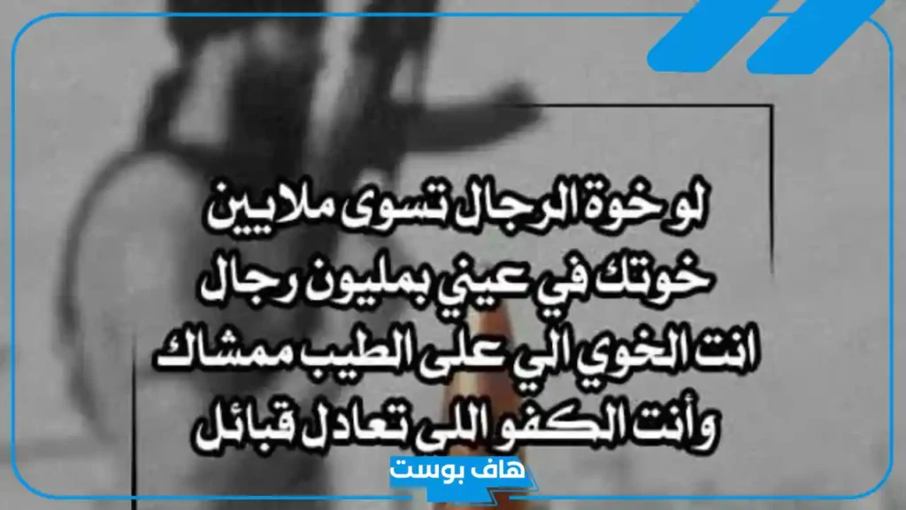 عبارات عن الخوي الكفو تويتر.. اجمل ما قيل عن الأخ والصديق