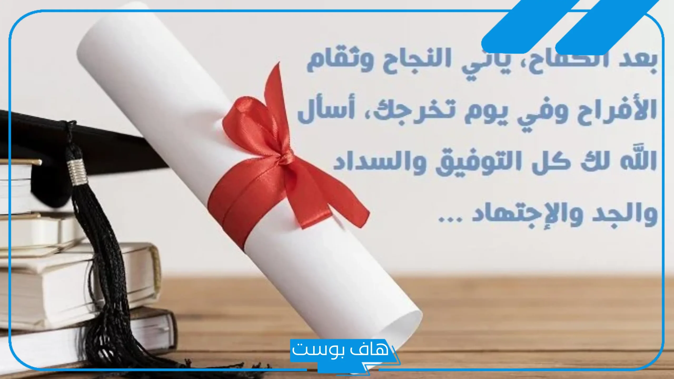 أجمل عبارات تهنئة بالتميز في العمل والترقية، عبارات تهنئة بالانجاز