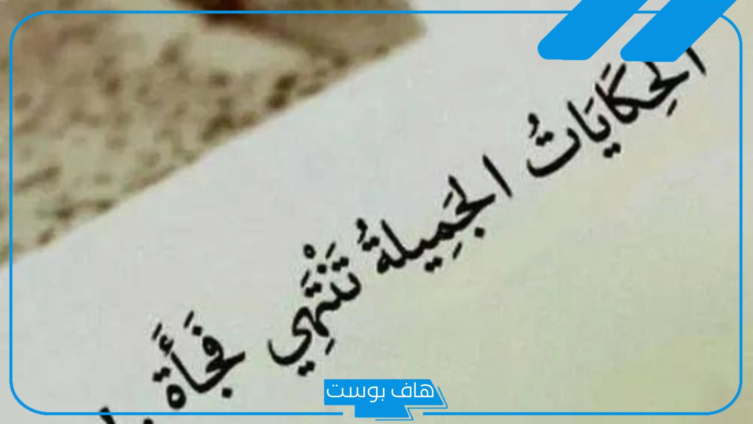 كلام حزين عن الفراق يوجع القلب تويتر.. كلام من قلب موجوع