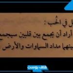 اجمل ما قيل في الحب من كلام رومانسي.. عبارات وخواطر عن الحب