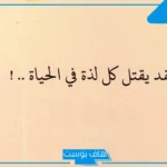 كلام حزين عن الفراق يوجع القلب تويتر.. كلام من قلب موجوع