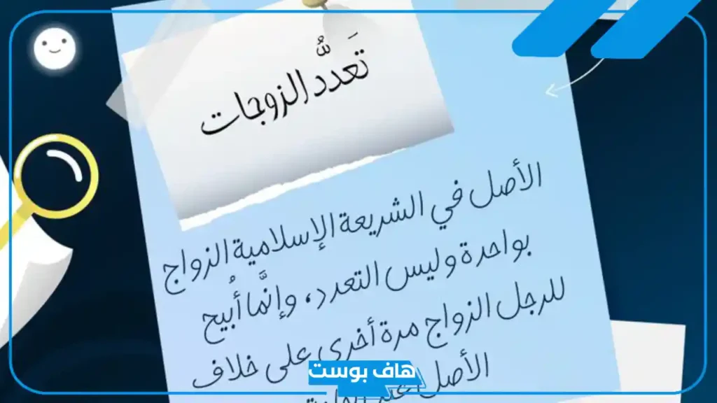 اجمل ما قيل في تعدد الزوجات.. ماذا قال رسول الله في تعدد الزوجات؟