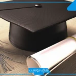 عبارات عن التخرج من الجامعة للتعبير عن الفخر والفرحة.. عبارات تهنئة تخرج