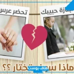 أقوى اسئلة لو خيروك عن الحب صعبة.. اسئلة لعبة صراحة بين شاب وبنت