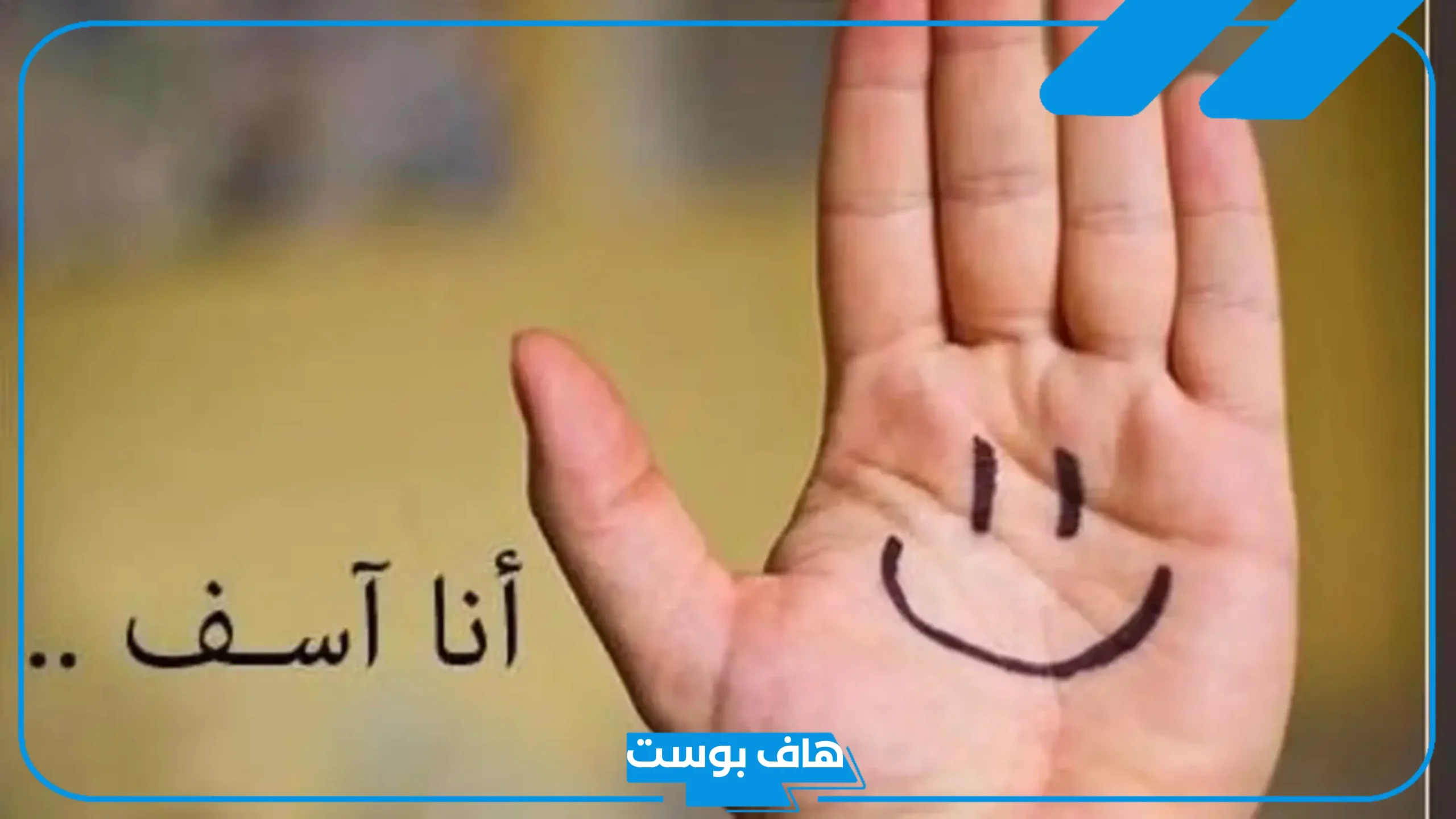 اذا احد عزمك وتبي تعتذر وش ترد؟ اذا احد عزمك على عشاء وش تقول