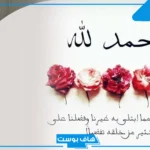 الرد على طهور ان شاء الله إذا قالها أحد لي.. الف لا بأس عليك طهور إن شاء الله تويتر