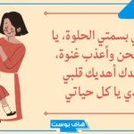 عبارات عن الام الحبيبة الحنونة.. أجمل كلام عن الأم للواتس آب وتويتر