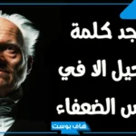 اقوال العظماء عن النجاح.. اقوال عن النجاح في الدراسة