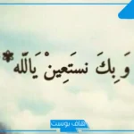 عبارات واتس اب قوية وقصيرة.. عبارات واتس اب حلوه فخمة 2025