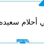 الرد على قود نايت بالعربي.. الرد على ليلة سعيدة بالانجليزي