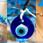 تفسير رؤية العيون الزرقاء في المنام لابن سيرين للرجل والمرأة