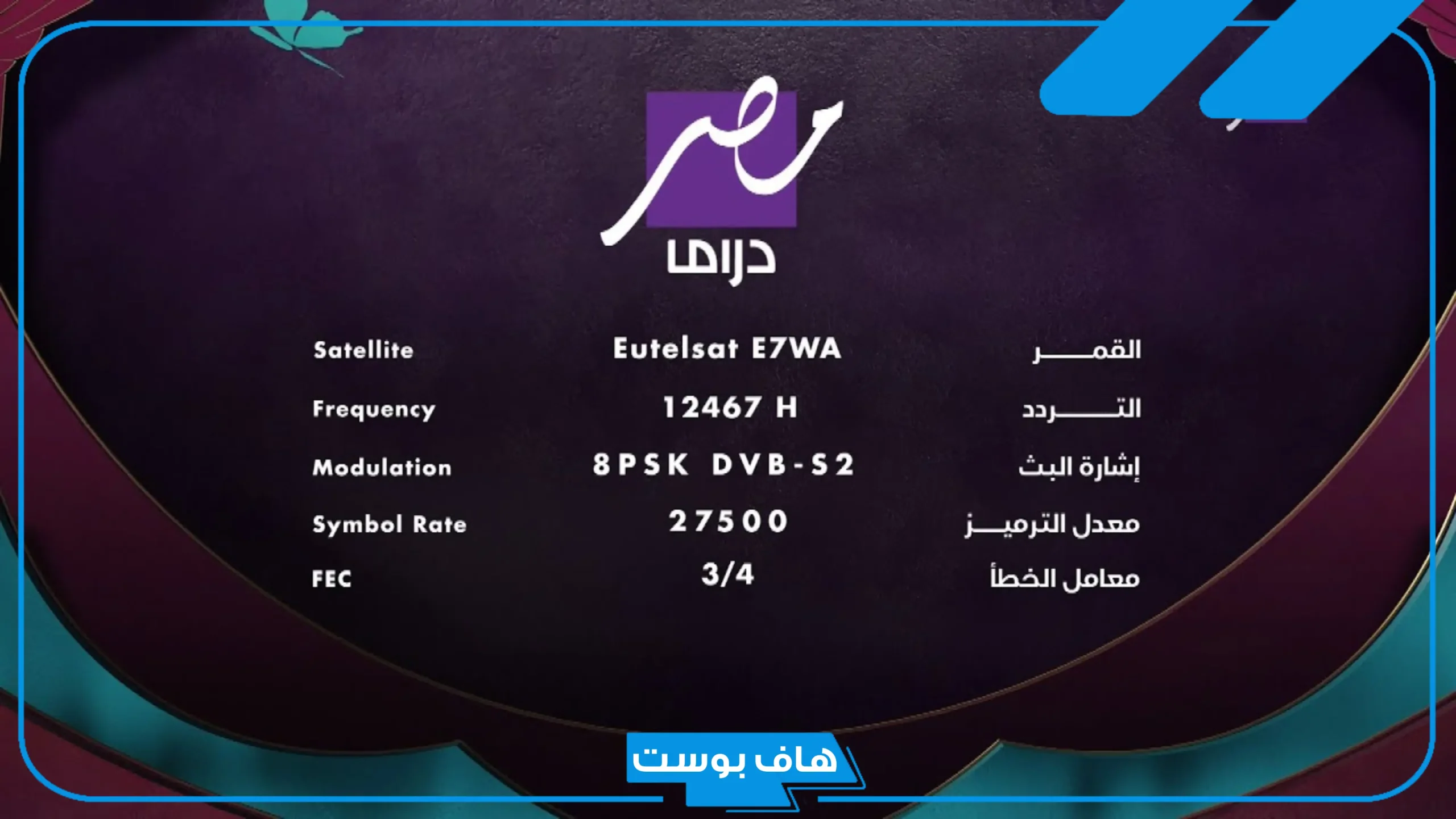 تردد ام بي سي مصر 1 الجديد hd على نايل سات وعرب سات 2025