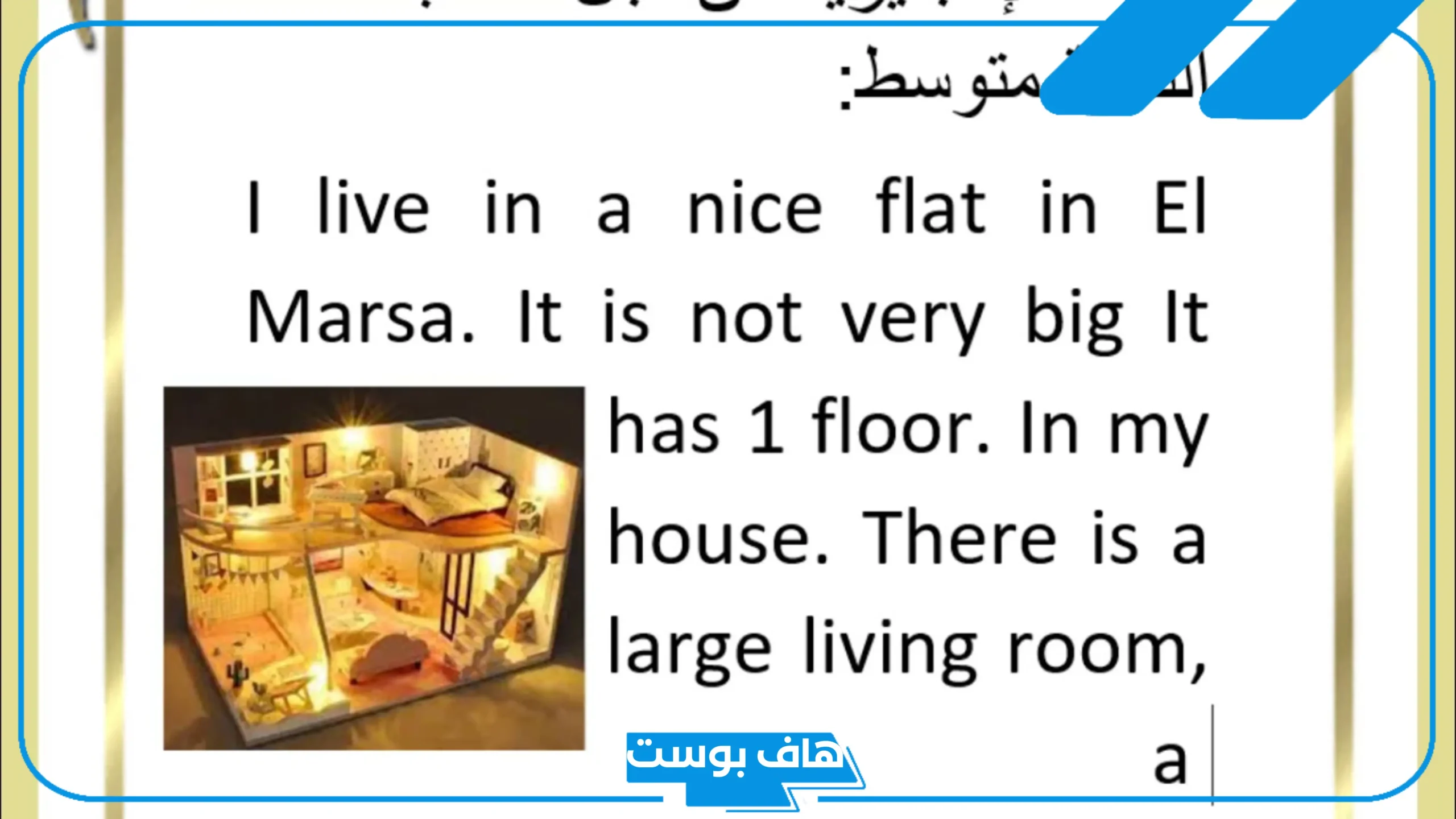 تعبير عن وصف بيت الاحلام بالانجليزي