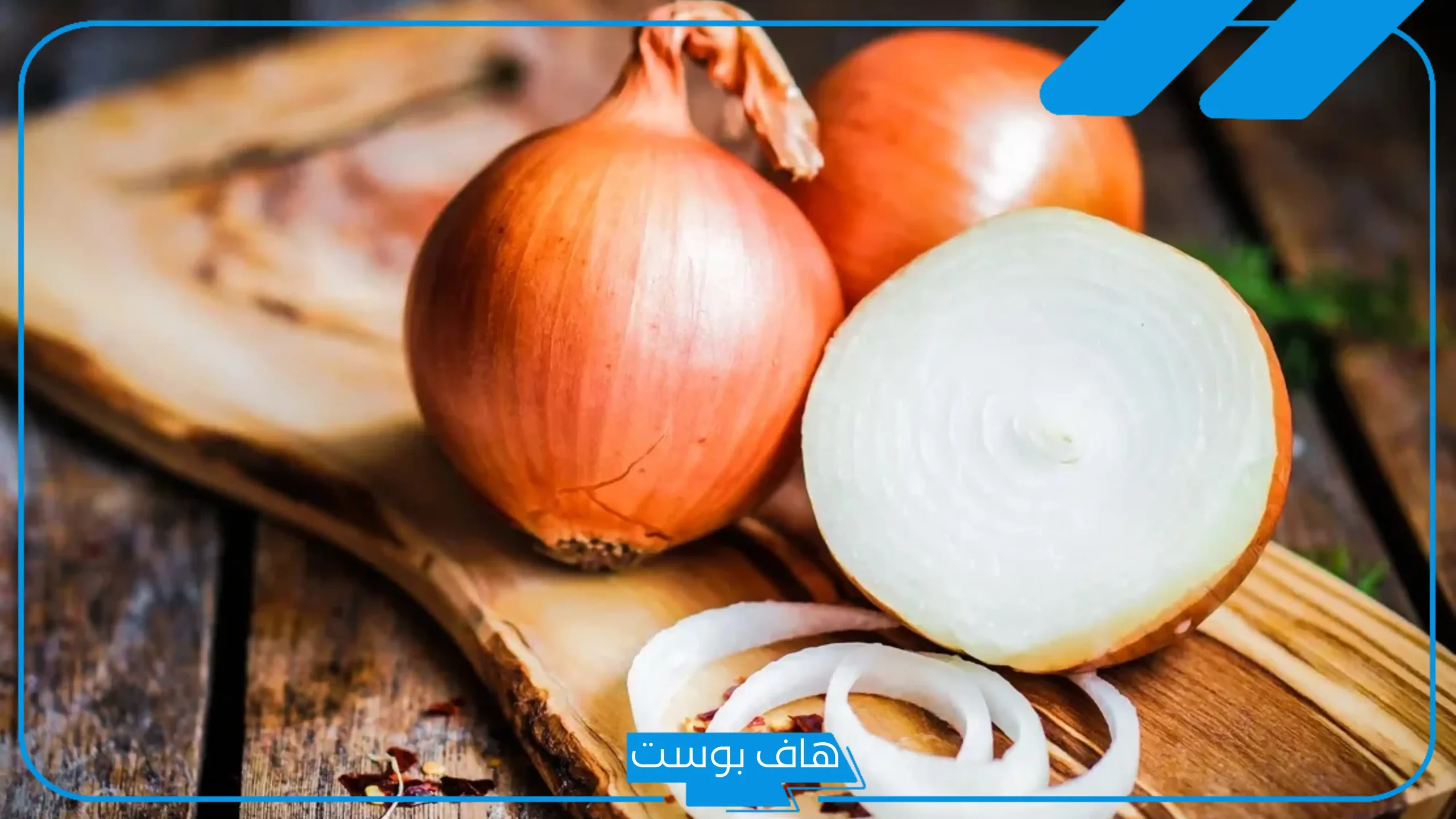 تفسير حلم اكل البصل في المنام لابن سيرين للرجل المتزوج والمرأة