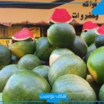 تفسير رؤية اكل الحبحب في المنام للرجل الأعزب والمتزوجة والمرأة