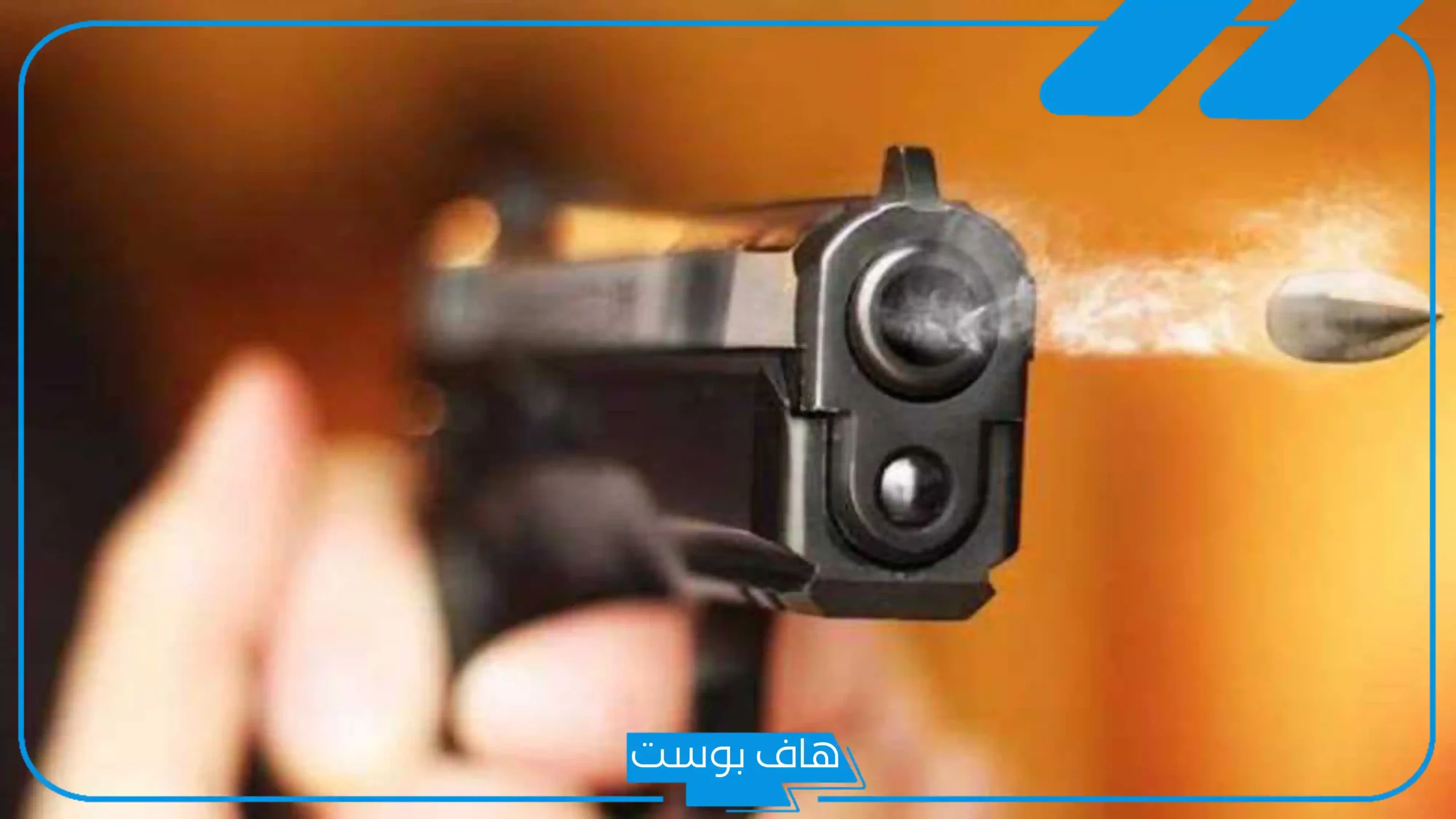 رؤية حلم الإصابة بالرصاص في المنام بالجسم للرجل الأعزب