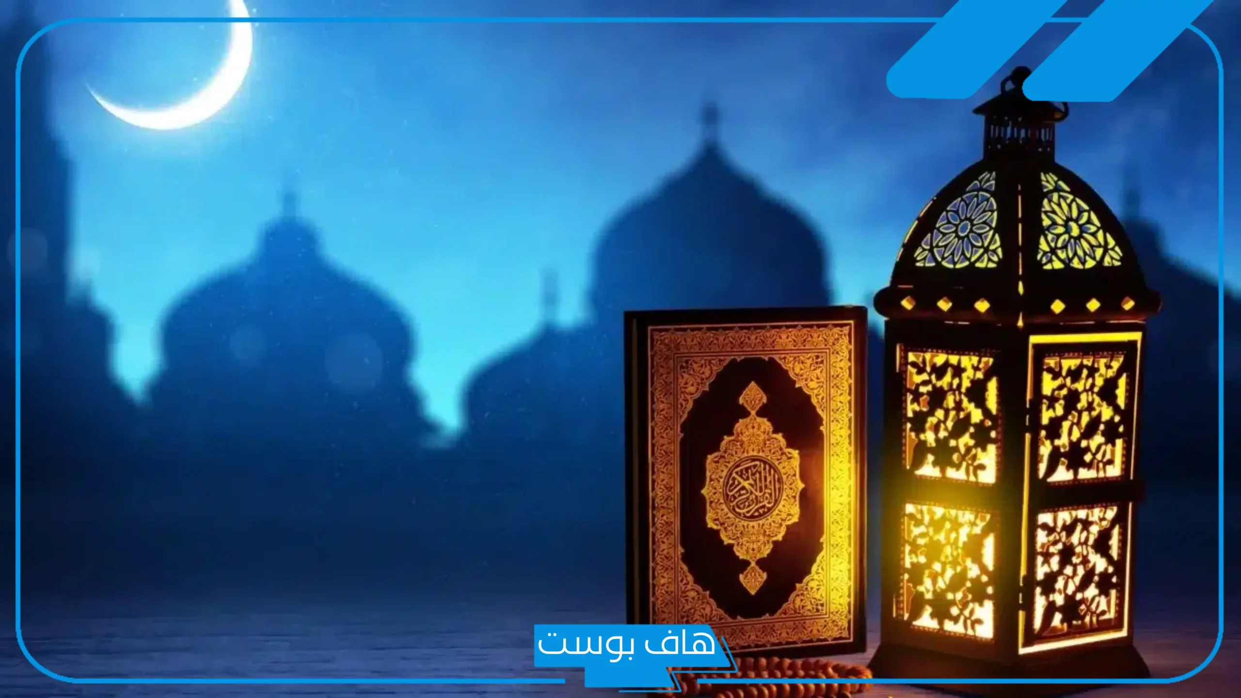 تفسير حلم الافطار في رمضان مع الأقارب لابن سيرين من غير قصد