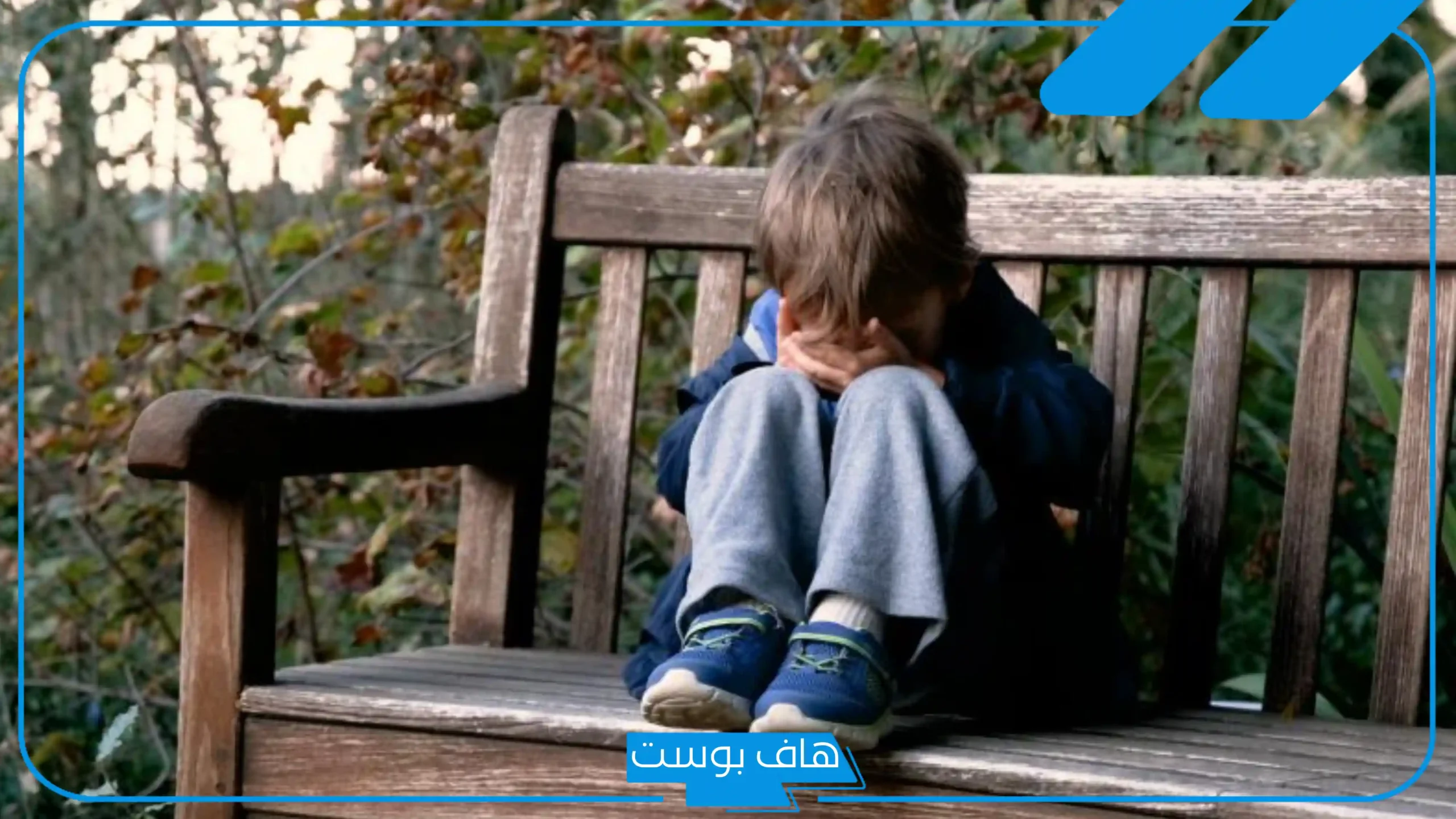 رؤية إغتصاب الطفل في المنام للرجل والمرأة المتزوجة