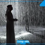 تفسير حلم سقوط المطر في المنام وعلاقته بالخير للمتزوجة
