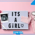 تفسير حلم الحمل ببنت للمتزوجة والإجهاض لابن سيرين
