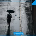 تفسير حلم المطر الغزير في الليل للعزباء والمطلقة والمتزوجة