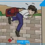 تفسير حلم الهروب من المنزل في المنام للرجل والمرأة