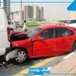 تفسير حلم حادث سيارة للعزباء والحامل والمتزوجة لابن سيرين