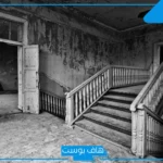 تفسير حلم البيت المهجور والجن في المنام عند ابن سيرين