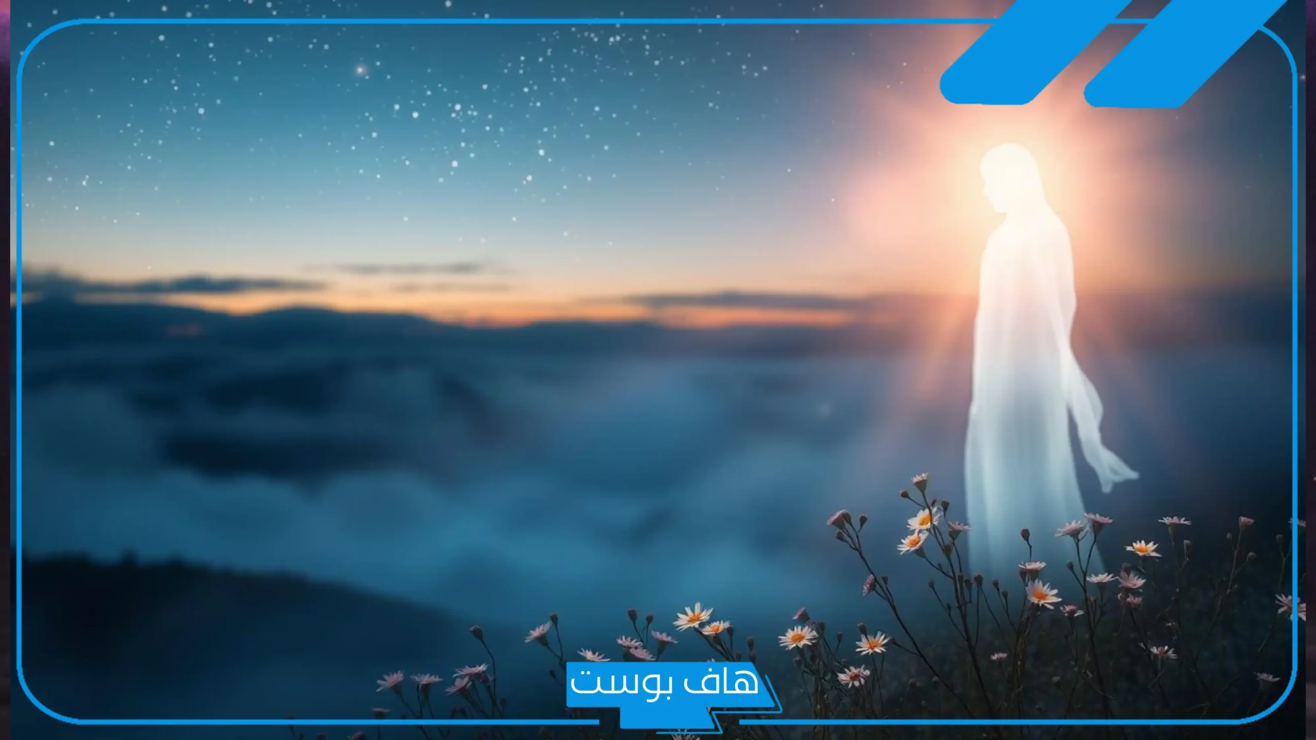 تفسير حلم عودة الميت للحياة للعزباء مرة أخرى وهو سعيد