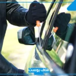 حلمت سيارتي انسرقت في المنام مني وحزنت للرجل والمرأة