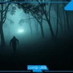 تفسير حلم شخص يلاحقني وانا اهرب منه في المنام