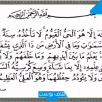 تفسير حلم قراءة اية الكرسي في المنام بصوت عالي للمتزوجة والعزباء