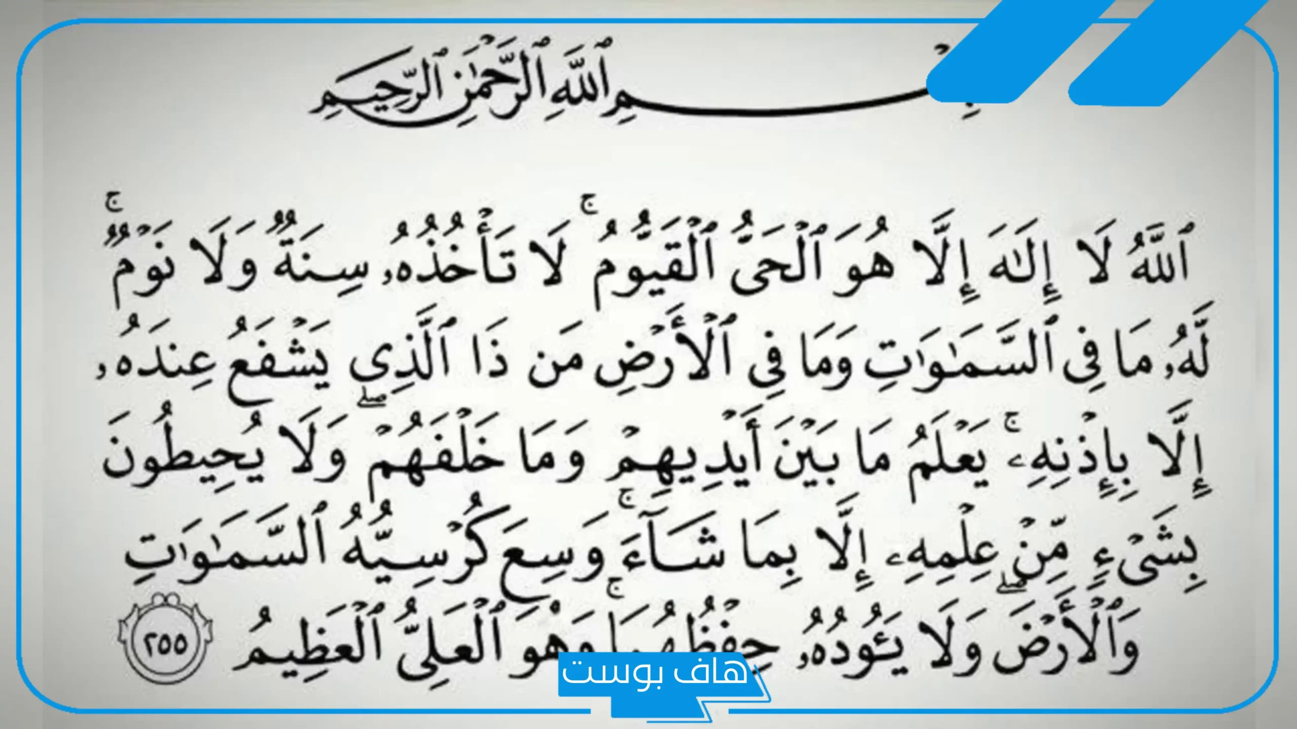 تفسير حلم قراءة اية الكرسي في المنام بصوت عالي للمتزوجة والعزباء