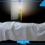 تفسير حلم موت الصديق وهو حي في المنام عند ابن سيرين