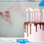 رسائل تهنئة عيد ميلاد شخص تحبه واتس آب.. تهنئة عيد ميلاد صديق بالمصري