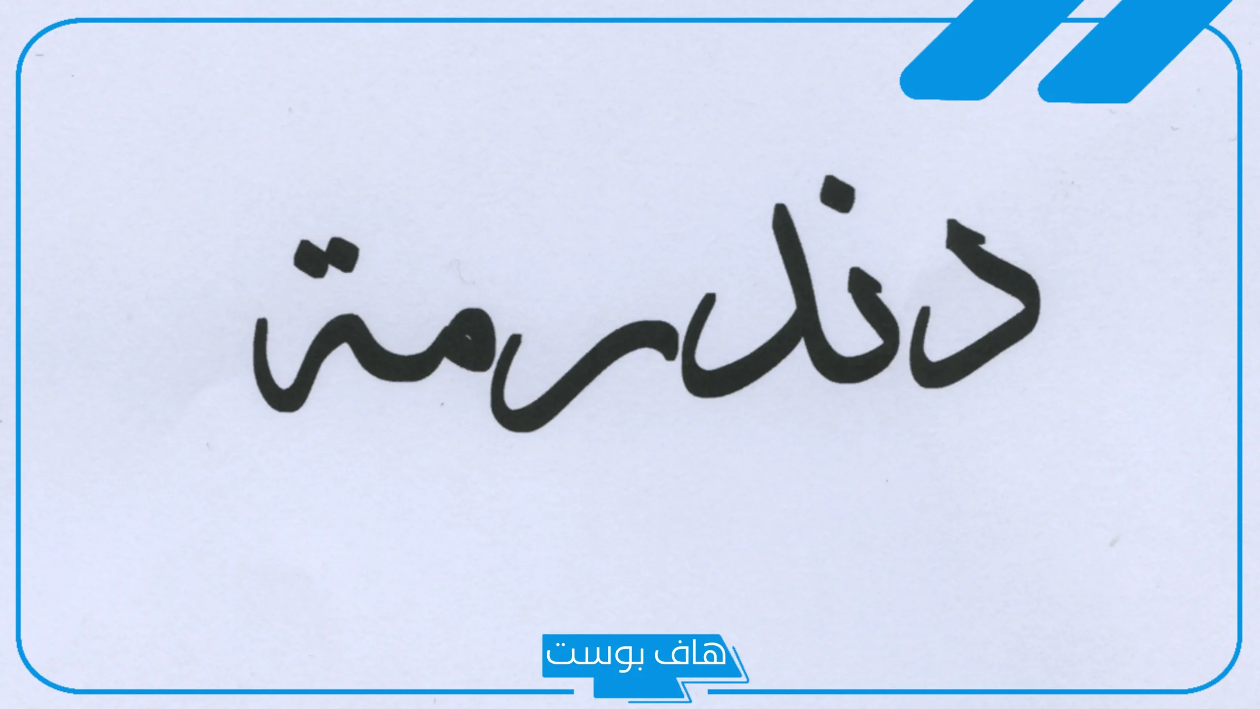 كلمات كويتيه ومعانيها.. أشهر كلمات في اللهجة الكويتية