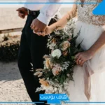 تفسير حلم زوجي تزوج علي في المنام من امرأة مجهولة
