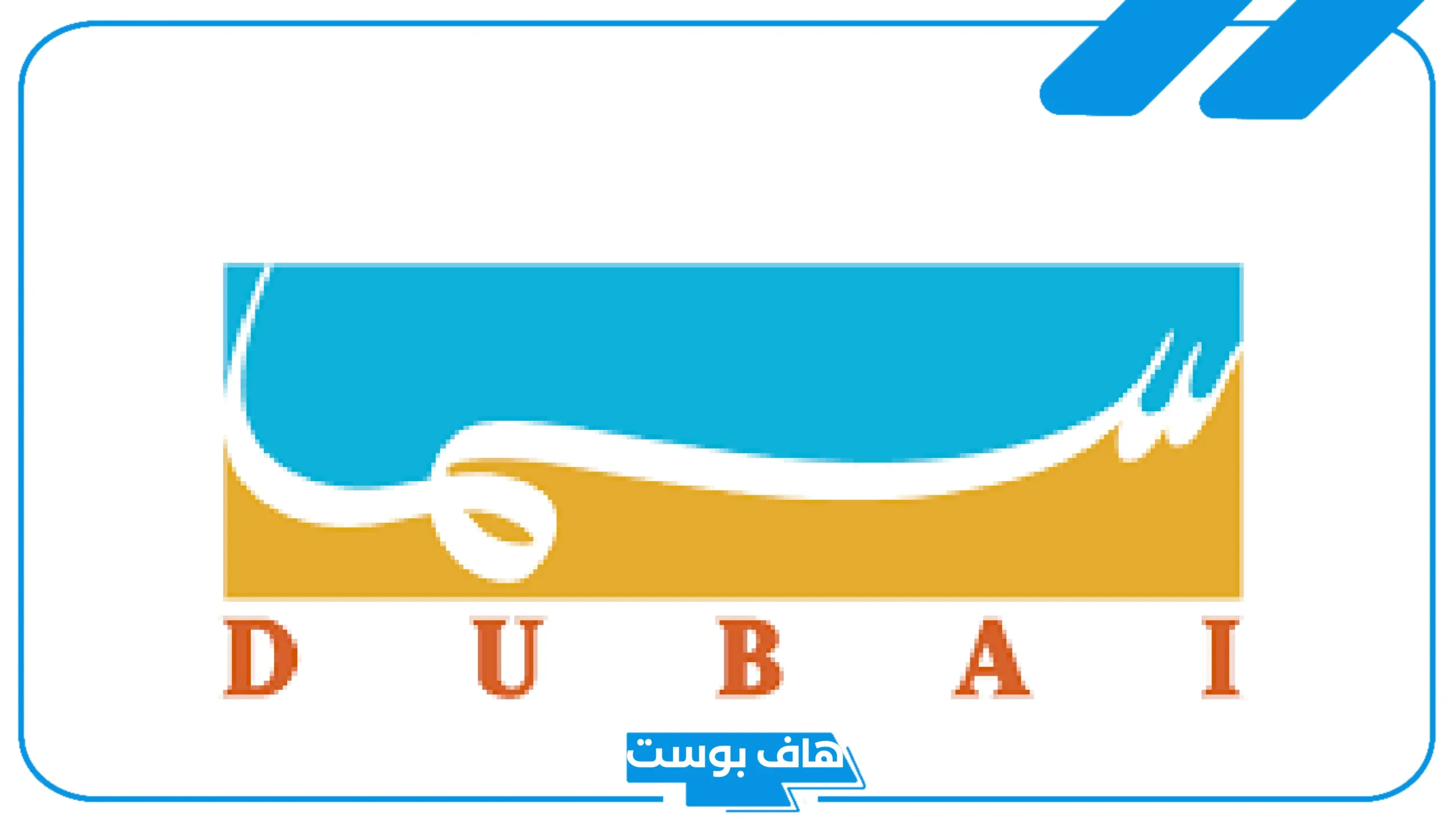 تردد قناة سما دبي الجديد hd على نايل سات وعرب سات 2025
