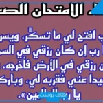 دعاء الاختبارات النهائية مستجابة.. دعاء لتسهيل الامتحان والنجاح