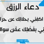 دعاء تحقيق الامنيات والمعجزات قصير.. دعاء تحقيق الحاجة