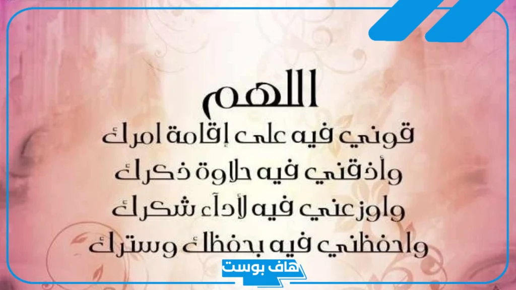 دعاء قضاء الحاجة في نفس اليوم وتيسير الأمور الصعبة مستجاب