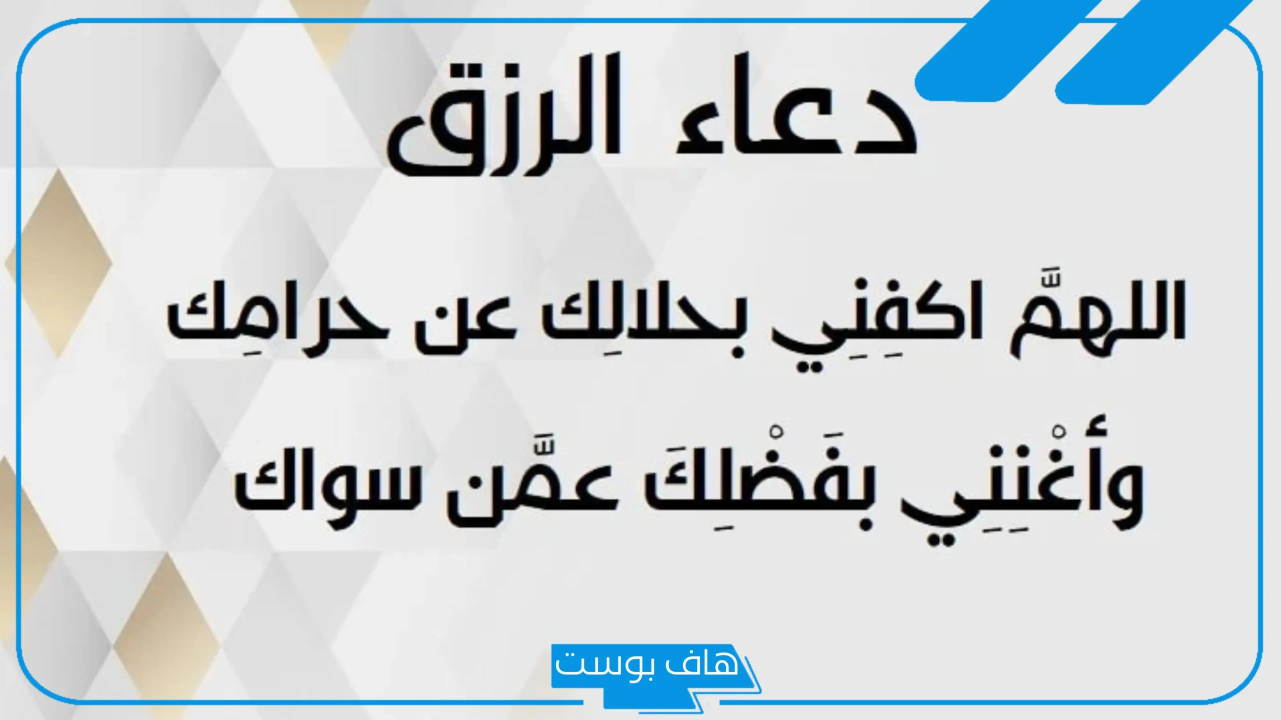 دعاء قيام الليل للرزق مستجاب.. أدعية قيام الليل للخير والبركة والرزق
